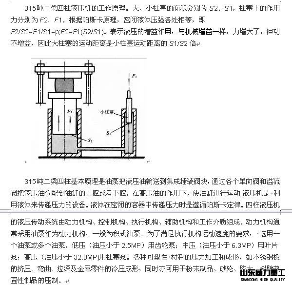 液壓機(jī)工作原理