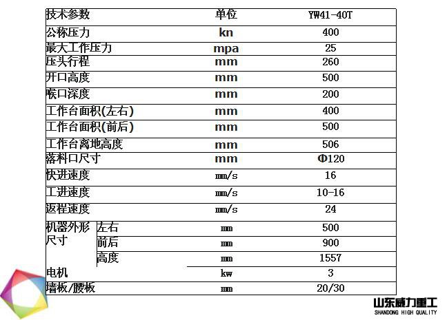 40噸單柱液壓機